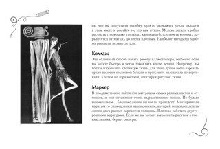 Рисуем как fashion-дизайнер. Альбом для скетчинга 5