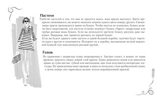 Рисуем как fashion-дизайнер. Альбом для скетчинга 6