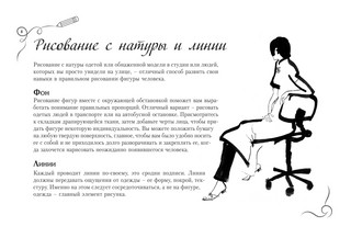 Рисуем как fashion-дизайнер. Альбом для скетчинга 7