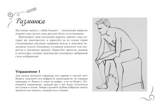 Рисуем как fashion-дизайнер. Альбом для скетчинга 9