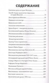 Мексика. Полная история страны 2