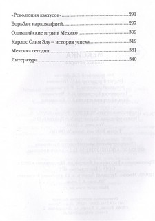 Мексика. Полная история страны 3