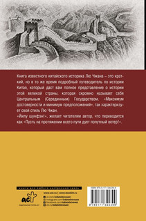 Китай. Полная история страны 2