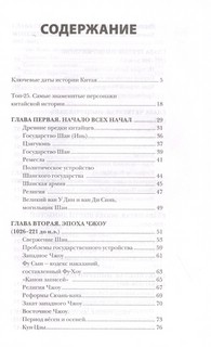 Китай. Полная история страны 3