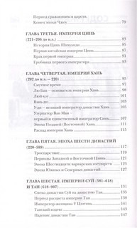 Китай. Полная история страны 4