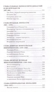 Китай. Полная история страны 5