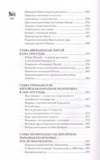 Китай. Полная история страны 6