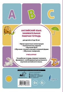 Английский язык. Занимательная рабочая тетрадь 12