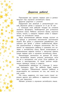 Английский язык. Занимательная рабочая тетрадь 3