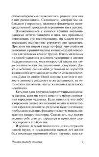 Понять природу человека 10