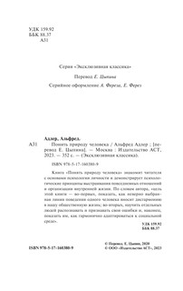 Понять природу человека 3