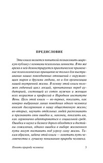 Понять природу человека 4