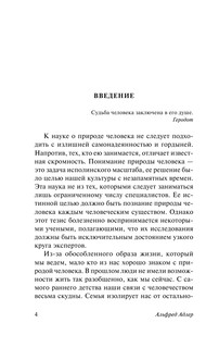 Понять природу человека 5