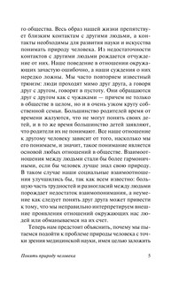Понять природу человека 6
