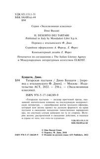 Татарская пустыня 3