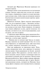 Татарская пустыня 6