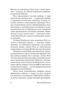 Роза и семь братьев 6