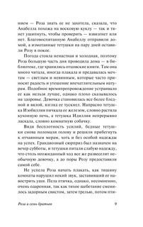 Роза и семь братьев 7