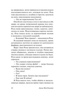 Роза и семь братьев 8