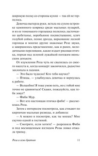 Роза и семь братьев 9