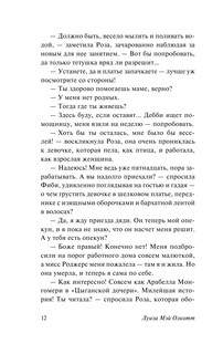 Роза и семь братьев 10