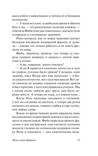 Роза и семь братьев 11