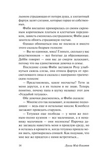 Роза и семь братьев 12