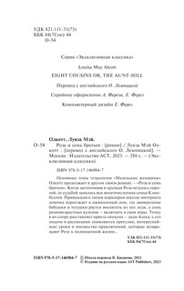 Роза и семь братьев 3