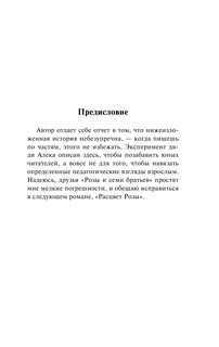 Роза и семь братьев 4