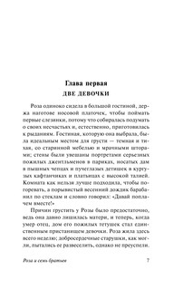 Роза и семь братьев 5