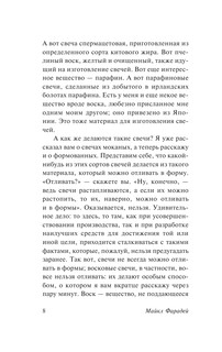 История свечи 9