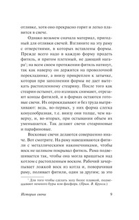 История свечи 10