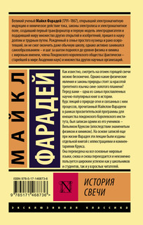 История свечи 2