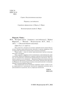 История свечи 3