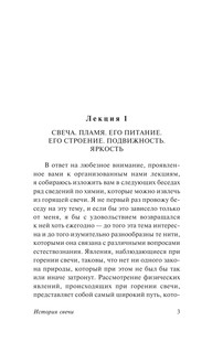 История свечи 4