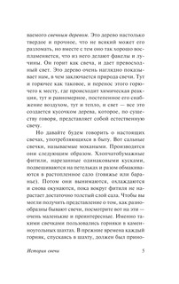 История свечи 6