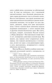 История свечи 7