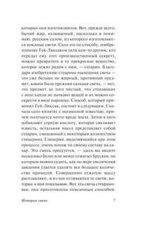 История свечи 8