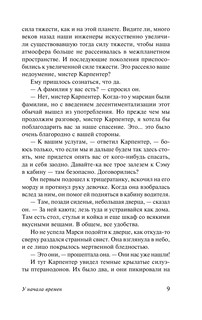 У начала времен 11