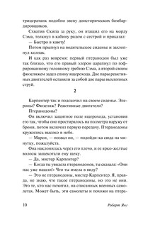 У начала времен 12