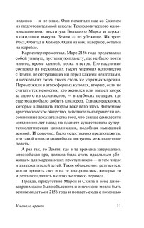 У начала времен 13