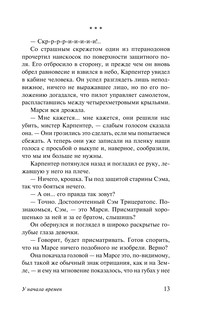 У начала времен 15