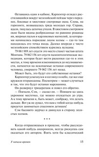 У начала времен 17