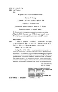 У начала времен 4