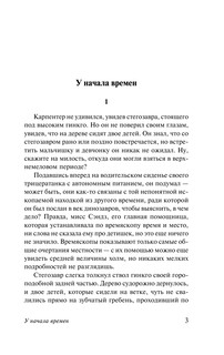 У начала времен 5