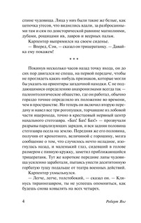 У начала времен 6