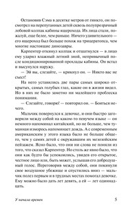 У начала времен 7