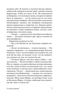 У начала времен 9