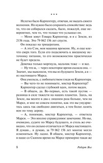 У начала времен 10