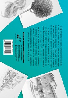 Рисуем всё! Альбом для скетчинга 12